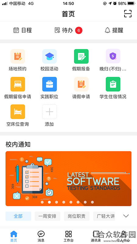 <a href=https://www.hezhong.net/app/guangqingzhihuixiaoy.html target=_blank class=infotextkey>广轻智慧校园app</a>下载