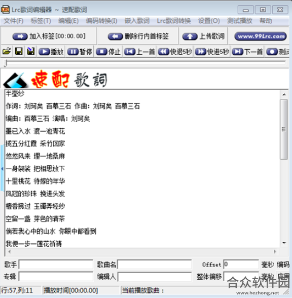 Lrc歌词编辑器下载