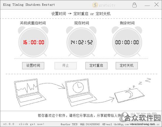 King Timing Shutdown Restart v5.0.3 官方版