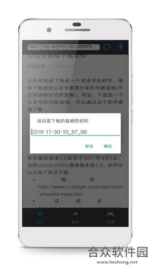 <a href=https://www.hezhong.net/app/gongzhonghaoyinpin.html target=_blank class=infotextkey>公众号音频app</a>下载