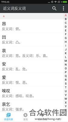 近义词反义词安卓版 v2.5.6 免费破解版