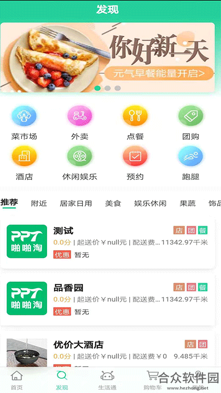 啪啪淘生活通app下载