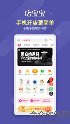 店宝宝安卓版 v4.1.4 免费破解版