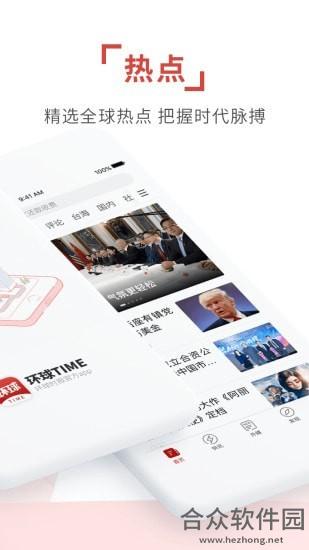 环球TIME app下载