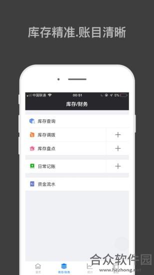 哈凡进销存APP