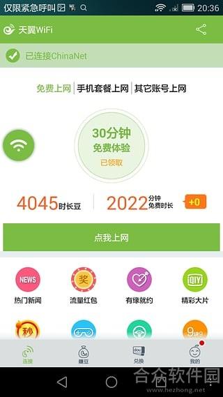 天翼wifi客户端手机版版 v4.2.6官方安卓版