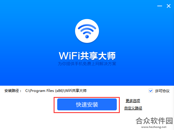 WiFi共享大师