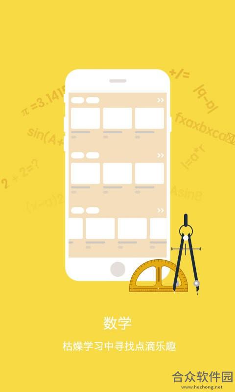 高考数学安卓版 v4.6 最新免费版