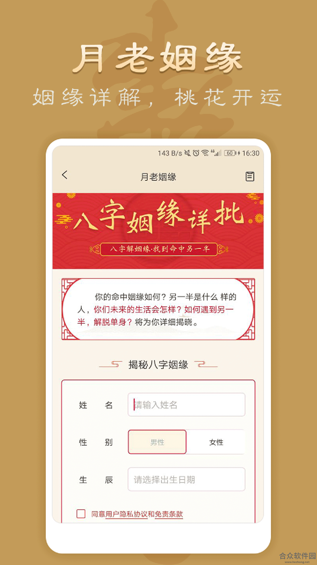 起名算命下载