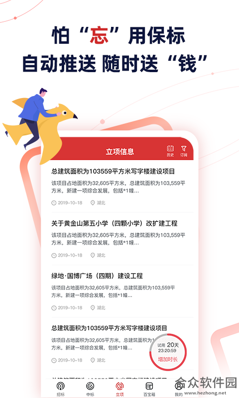 保标招标网app