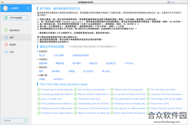 糍粑看美剧学英语 v2.0.1.4214 官方版