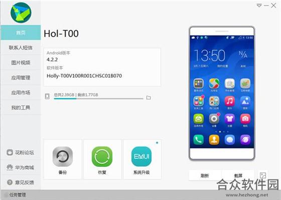 华为手机助手hisuite pc客户端 v9.0.3.300 官方版