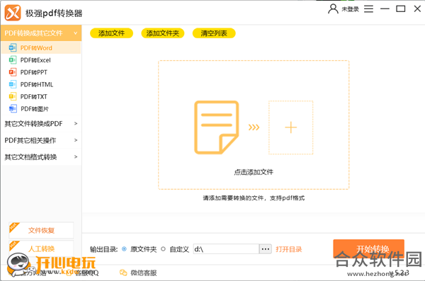极强PDF转换器破解版 v5.2.3 免费版