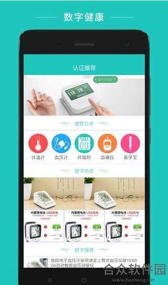 数字健康安卓版 v2.5.4手机官方版