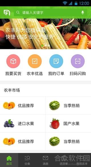 农丰网手机免费版 v2.3.3