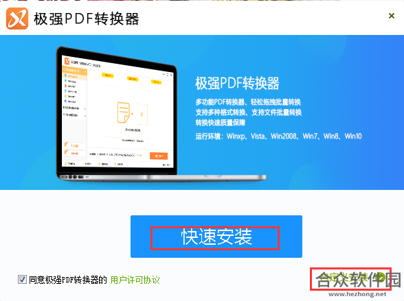 极强pdf转换器下载