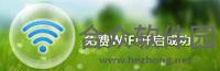 WiFi共享大师