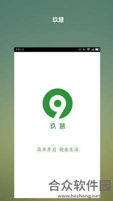 玖慧app下载