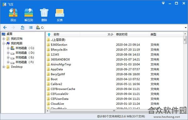 飞压 v4.2.1.120 官方版