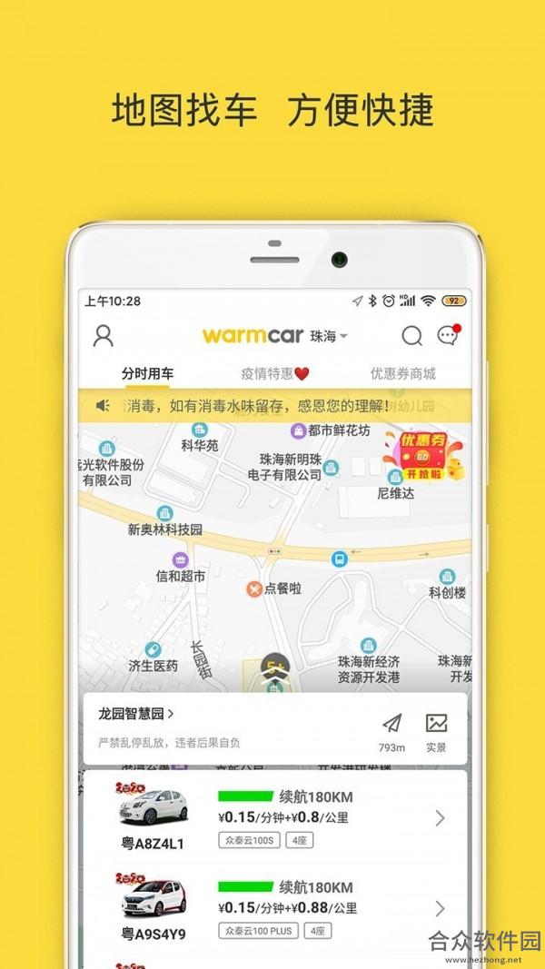 warmcar安卓版 v3.5.1.20 最新免费版