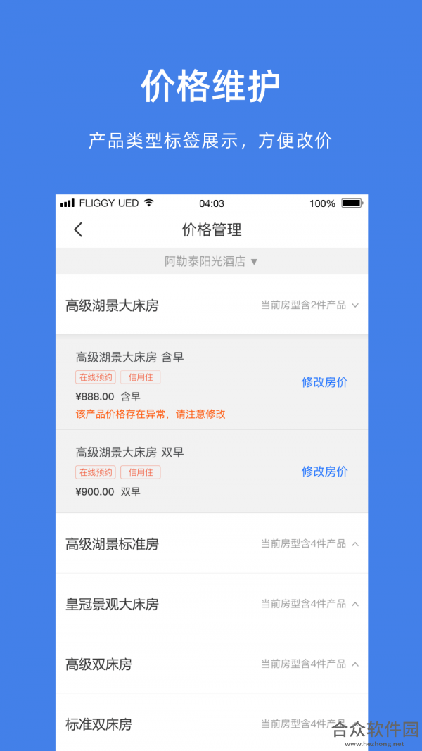 飞猪商家版