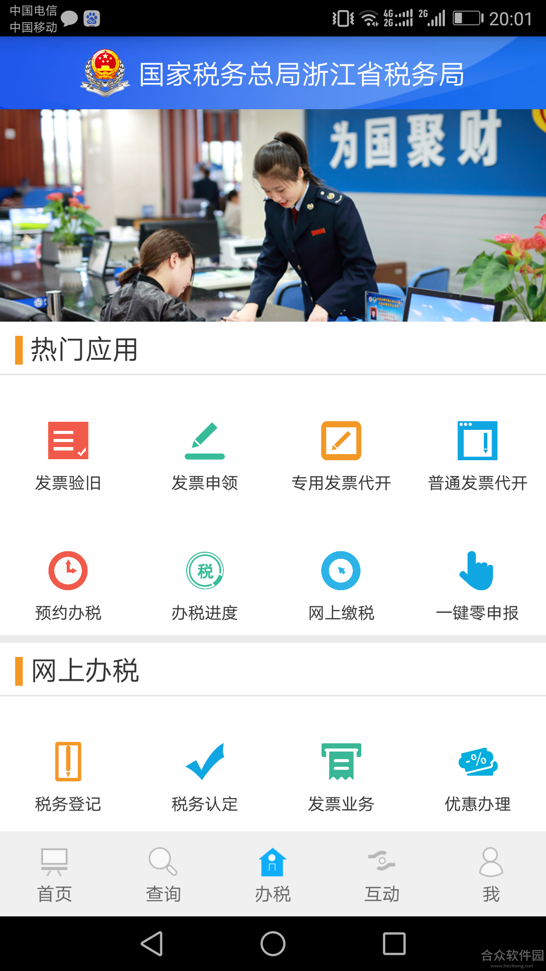 <a href=https://www.hezhong.net/app/zhejiangshuiwu.html target=_blank class=infotextkey>浙江税务下载</a>