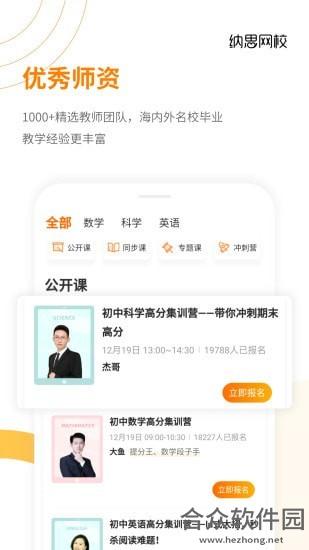 纳思网校app