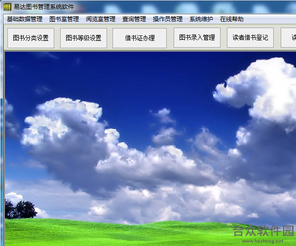 易达图书管理系统 v2.4.5 官方版