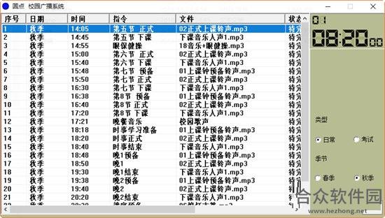 圆点校园广播系统 v1.1.2 官方版