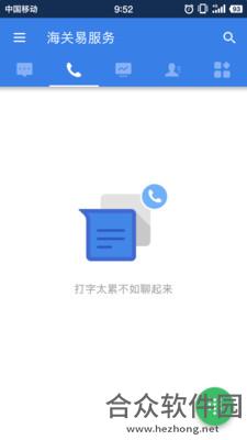 海关易服务app下载