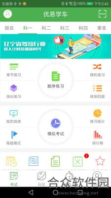 优易学车安卓版 v1.4.8 最新版