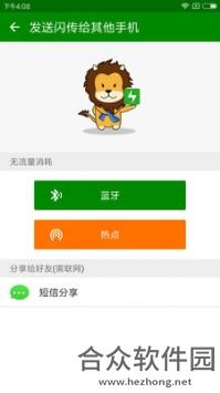 51闪传app下载