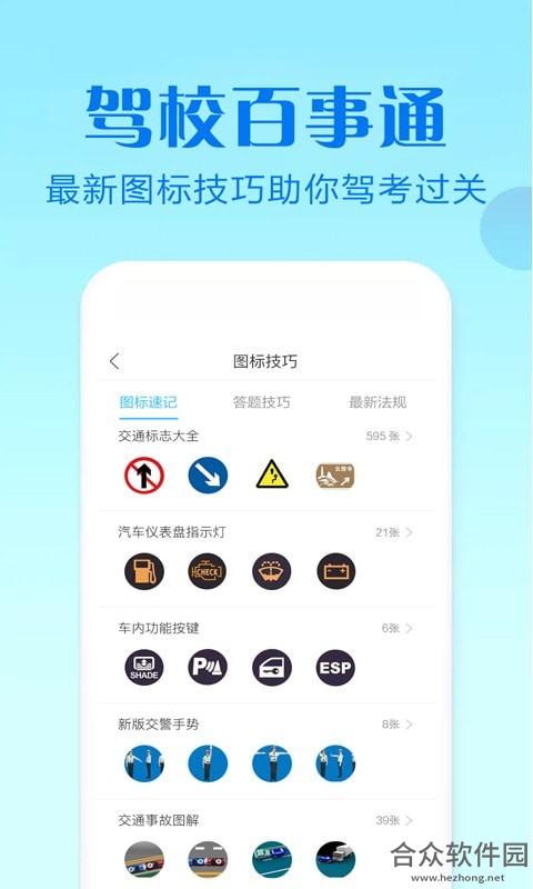 <a href=https://www.hezhong.net/app/jiaxiaobaishitongkem384.html target=_blank class=infotextkey>驾校百事通科目四下载</a>