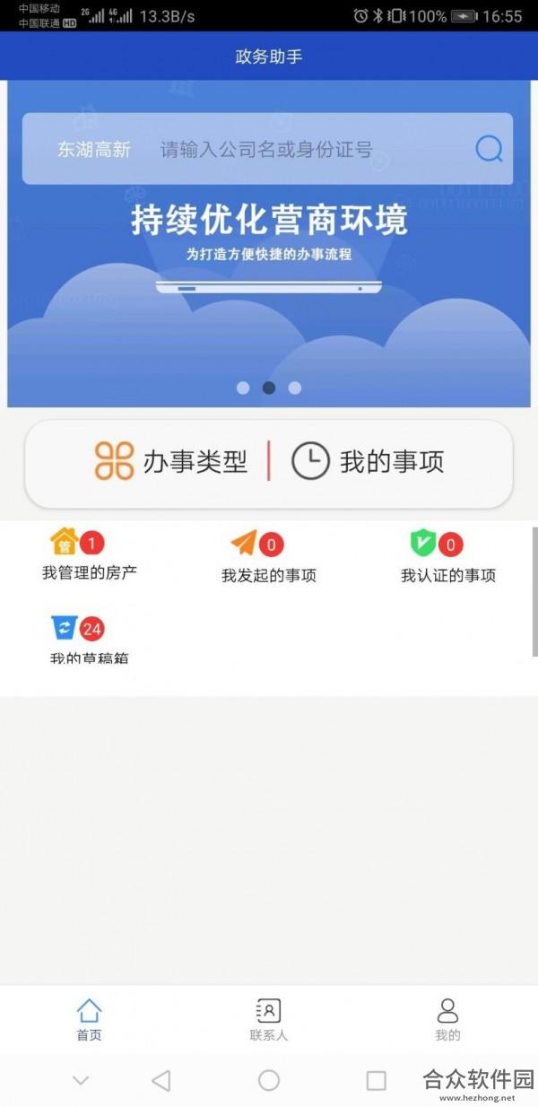 <a href=https://www.hezhong.net/app/zhengwuzhushou.html target=_blank class=infotextkey>政务助手app</a>下载