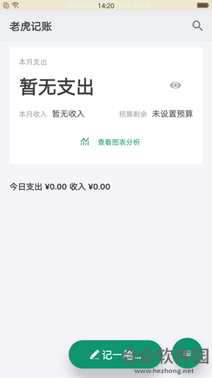 老虎记账app下载