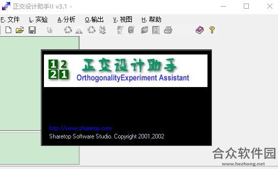 正交设计助手 v3.1 绿色版