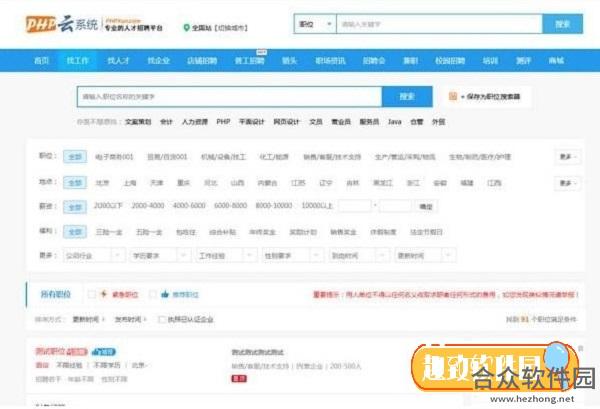 php云人才系统下载