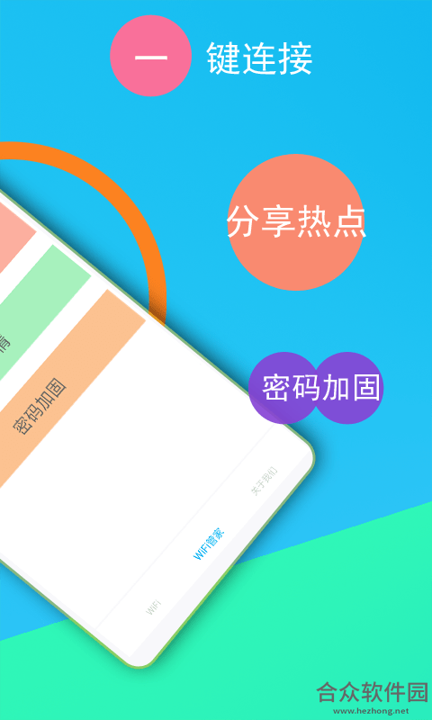 免费WiFi连接钥匙app