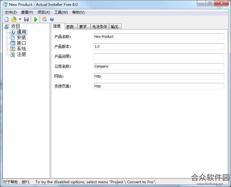 actual installer pro 中文免费版 v4.8