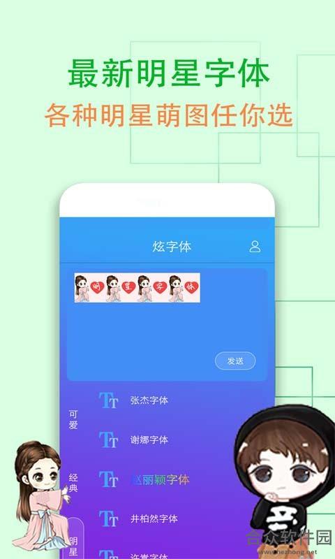 QQ炫字体app下载