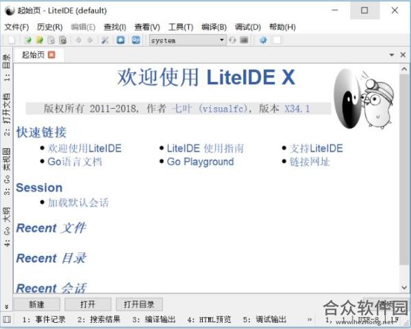 LiteIDE(go语言开发工具) x37.4 中文版