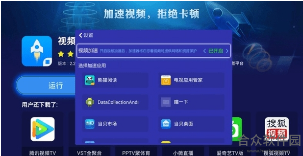 视频加速器安卓版 2.2.7免费最新版