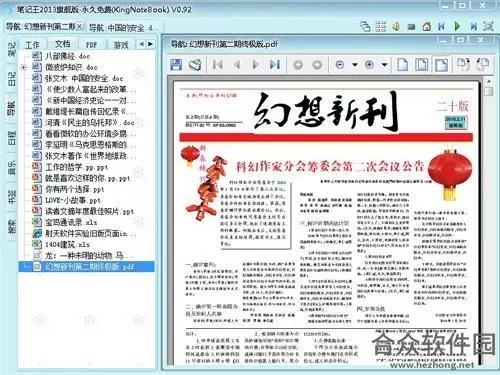 笔记王(KingNoteBook)2017绿色版 v3.60