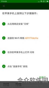 51闪传手机免费版 v2.3.0