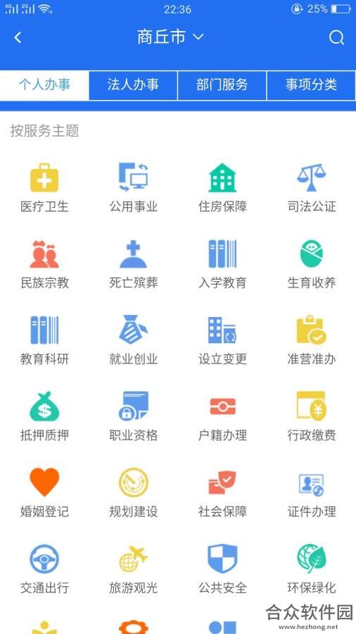 商丘便民网手机免费版 v1.3.6