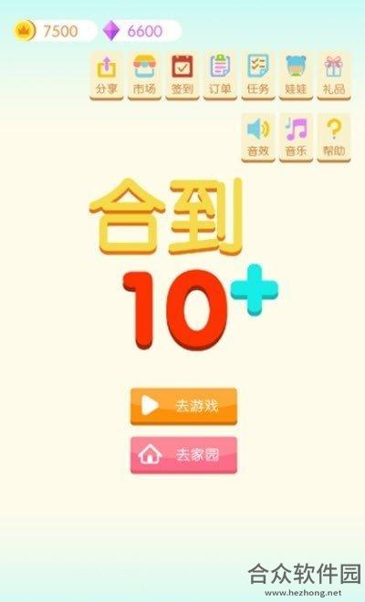 合到10+手游正式版v1.02 安卓最新版