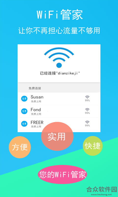 免费WiFi连接钥匙app