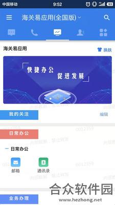 海关易服务app