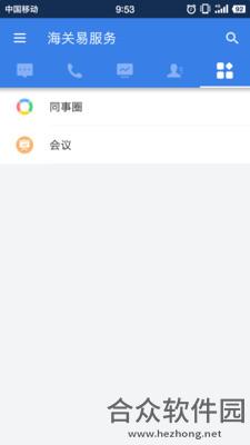 海关易服务app