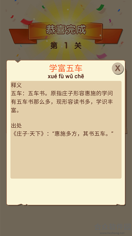 <a href=https://www.hezhong.net/app/chengyugaocaisheng.html target=_blank class=infotextkey>成语高材生下载</a>